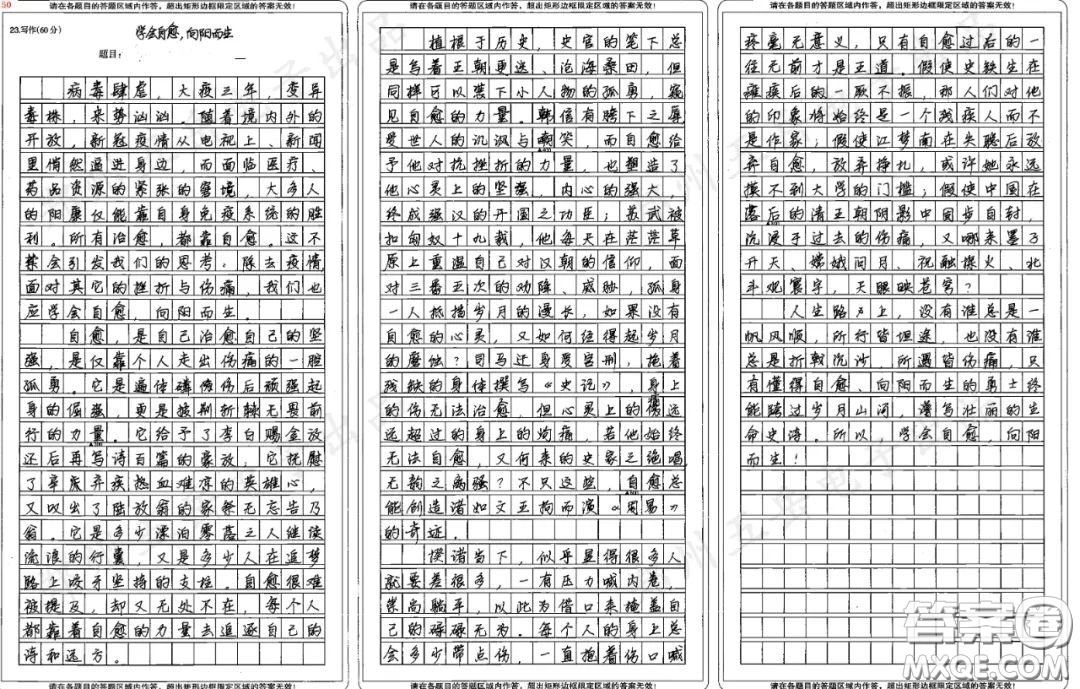 所有治愈都靠自愈漫畫作文800字 關(guān)于漫畫所有治愈都靠自愈的作文800字