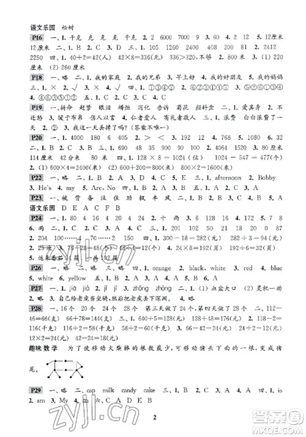 江蘇鳳凰科學(xué)技術(shù)出版社2023快樂(lè)過(guò)寒假三年級(jí)通用版參考答案