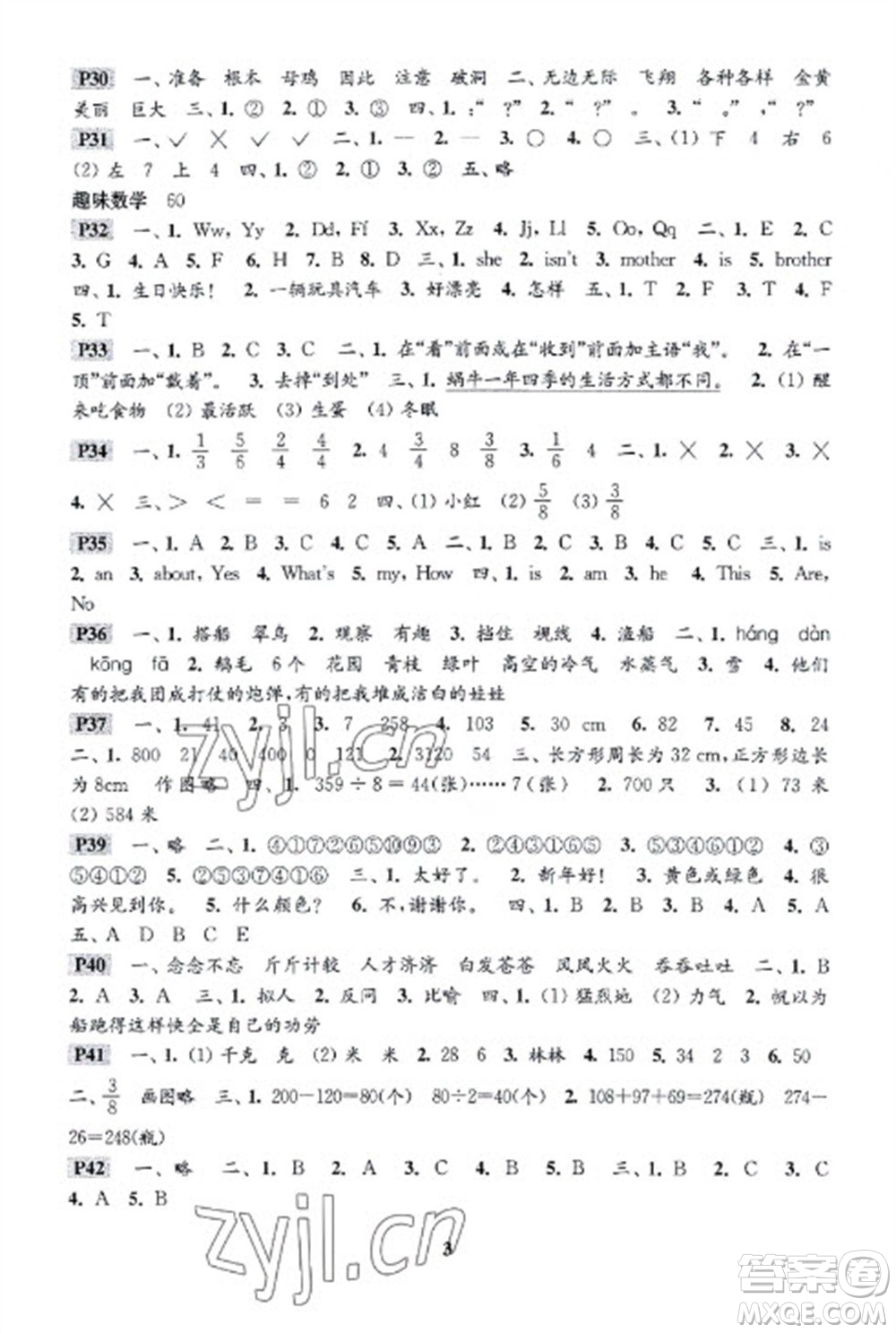 江蘇鳳凰科學(xué)技術(shù)出版社2023快樂(lè)過(guò)寒假三年級(jí)通用版參考答案