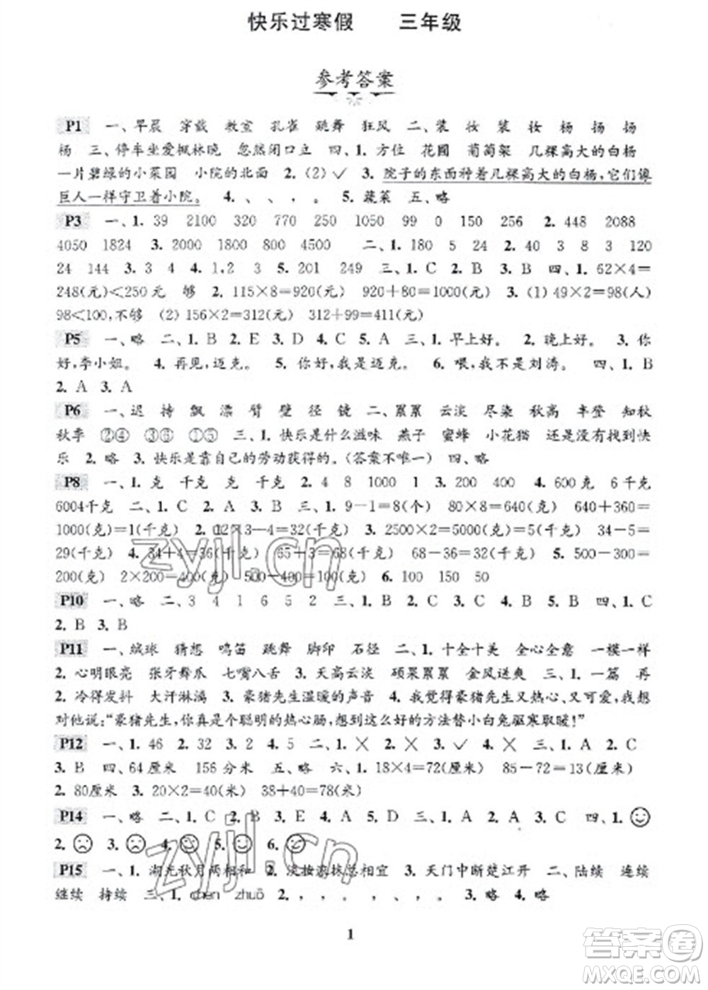 江蘇鳳凰科學(xué)技術(shù)出版社2023快樂(lè)過(guò)寒假三年級(jí)通用版參考答案