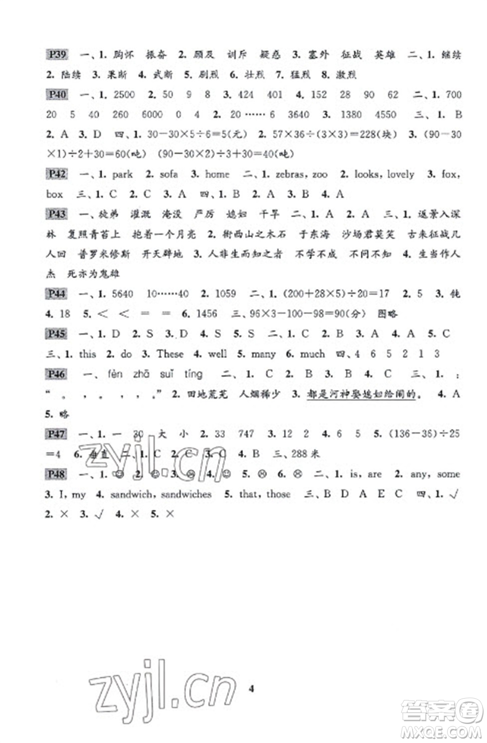 江蘇鳳凰科學(xué)技術(shù)出版社2023快樂(lè)過(guò)寒假四年級(jí)通用版參考答案