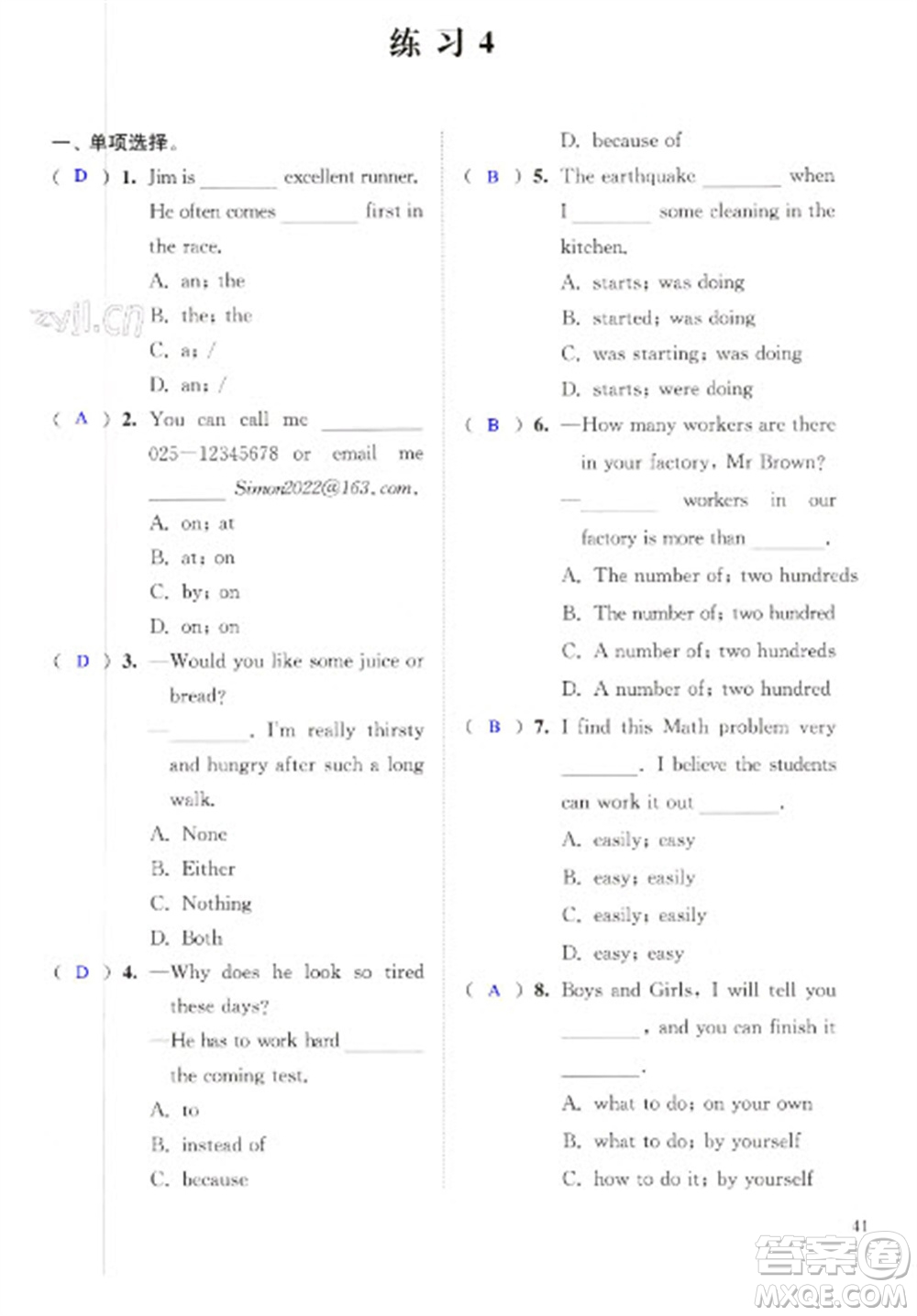 江蘇鳳凰科學(xué)技術(shù)出版社2023快樂(lè)過(guò)寒假八年級(jí)英語(yǔ)通用版增強(qiáng)版參考答案