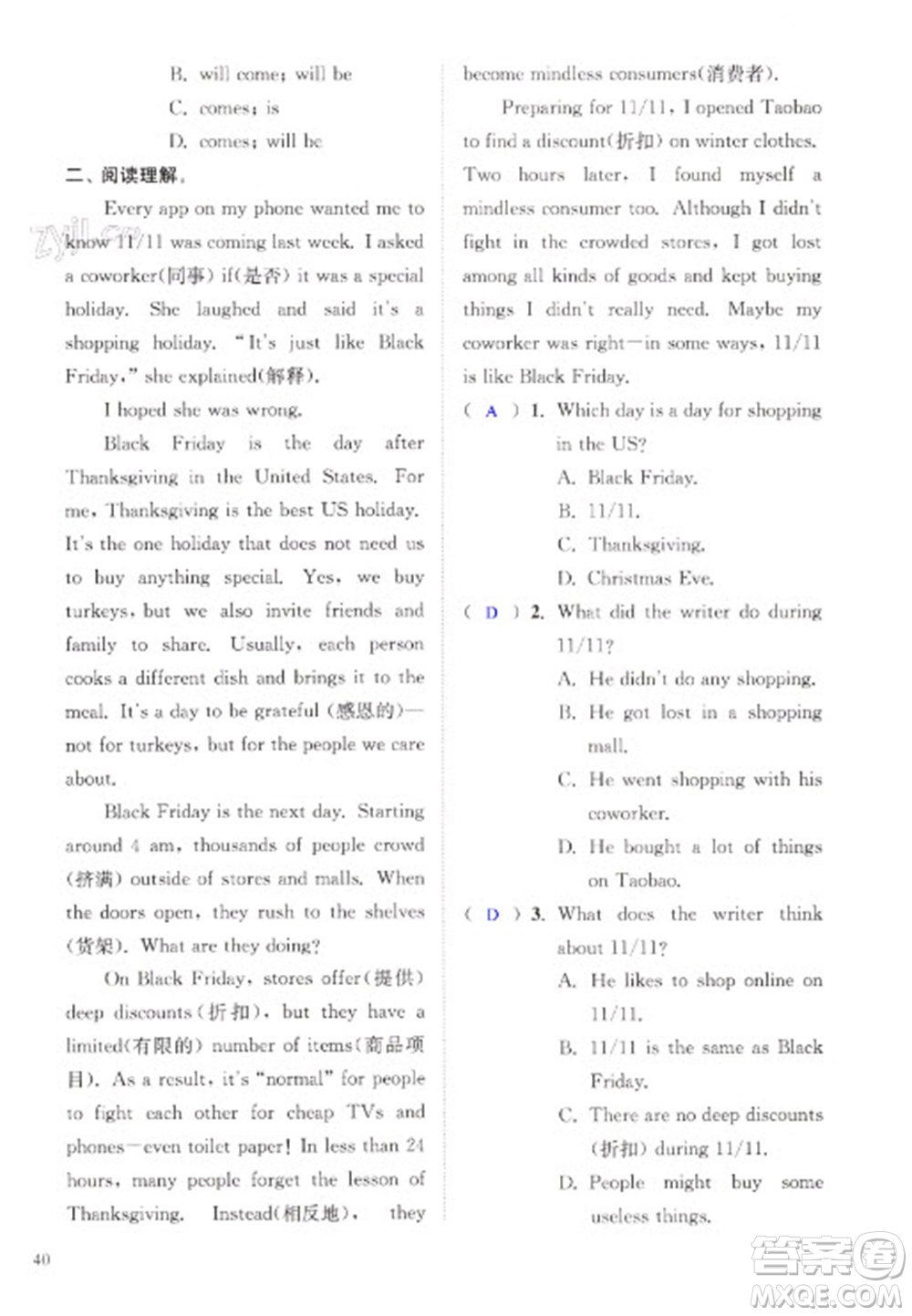 江蘇鳳凰科學(xué)技術(shù)出版社2023快樂(lè)過(guò)寒假八年級(jí)英語(yǔ)通用版增強(qiáng)版參考答案