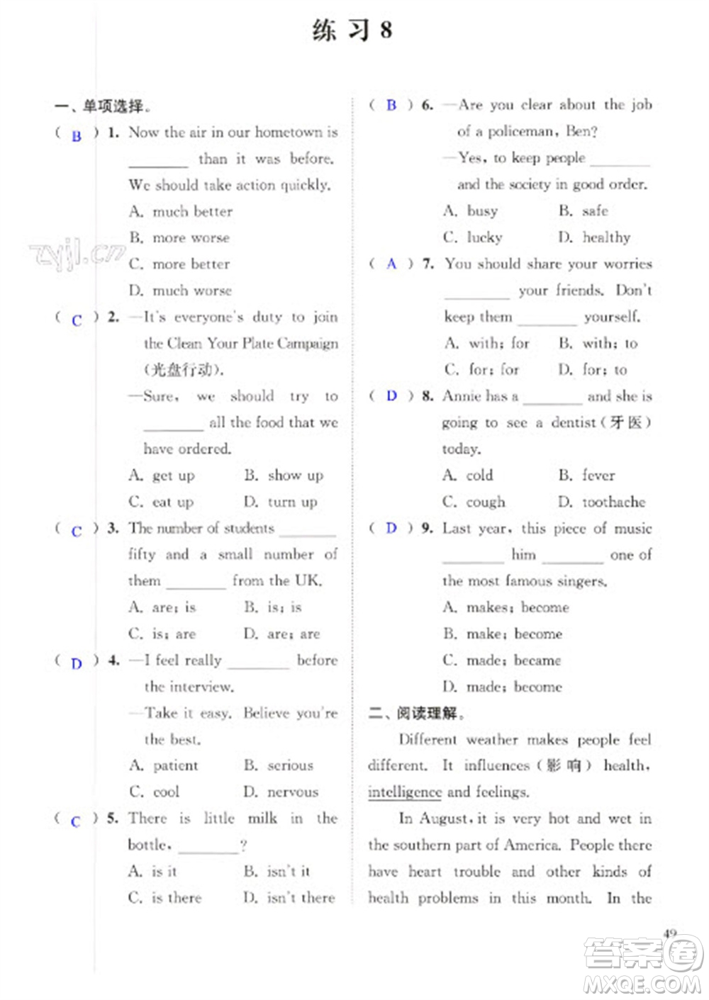 江蘇鳳凰科學(xué)技術(shù)出版社2023快樂(lè)過(guò)寒假八年級(jí)英語(yǔ)通用版增強(qiáng)版參考答案