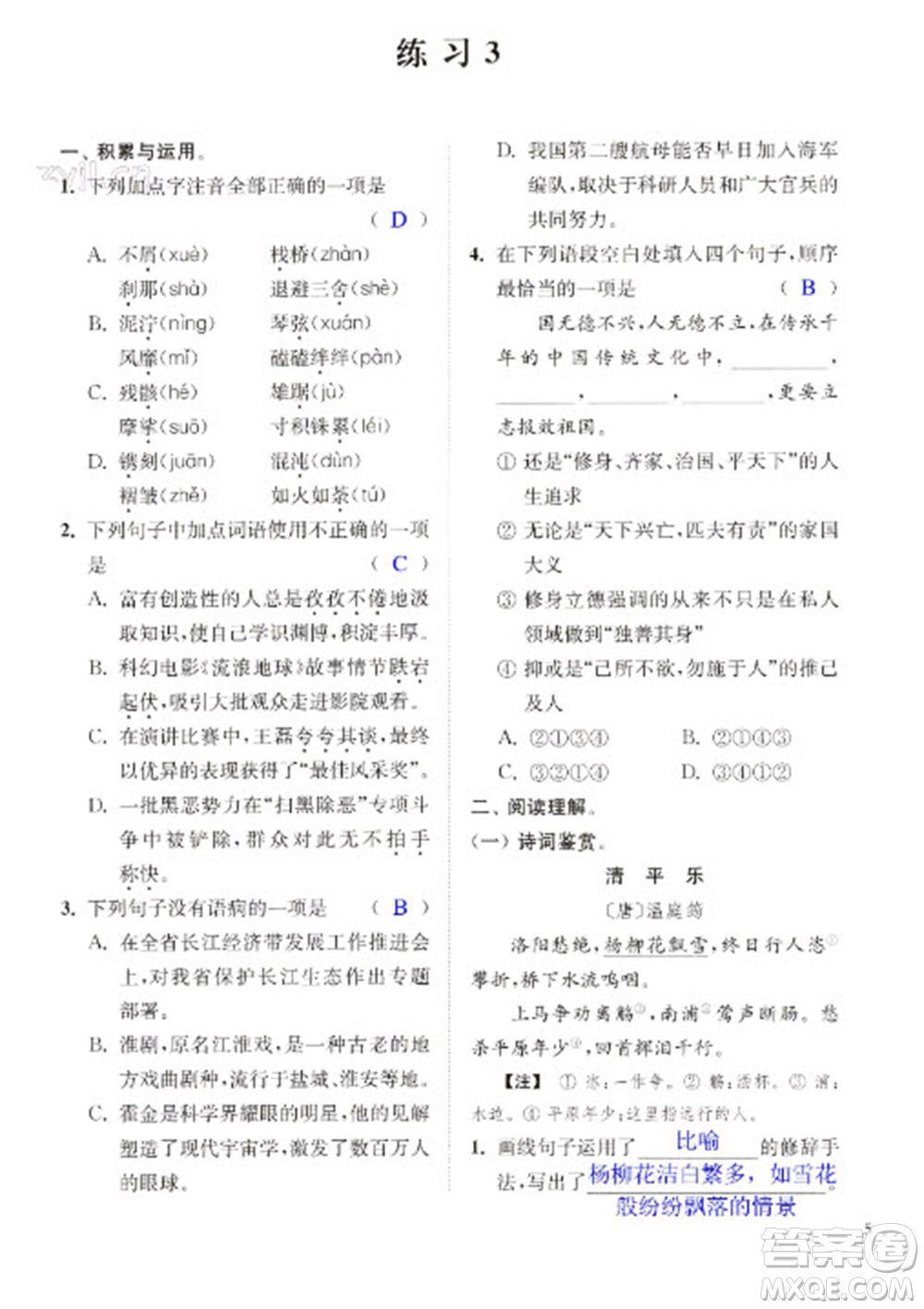 江蘇鳳凰科學(xué)技術(shù)出版社2023快樂過寒假九年級合訂本通用版增強(qiáng)版參考答案