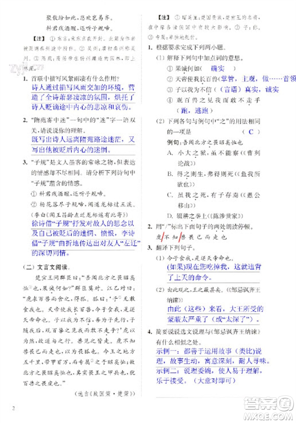 江蘇鳳凰科學(xué)技術(shù)出版社2023快樂過寒假九年級合訂本通用版增強(qiáng)版參考答案