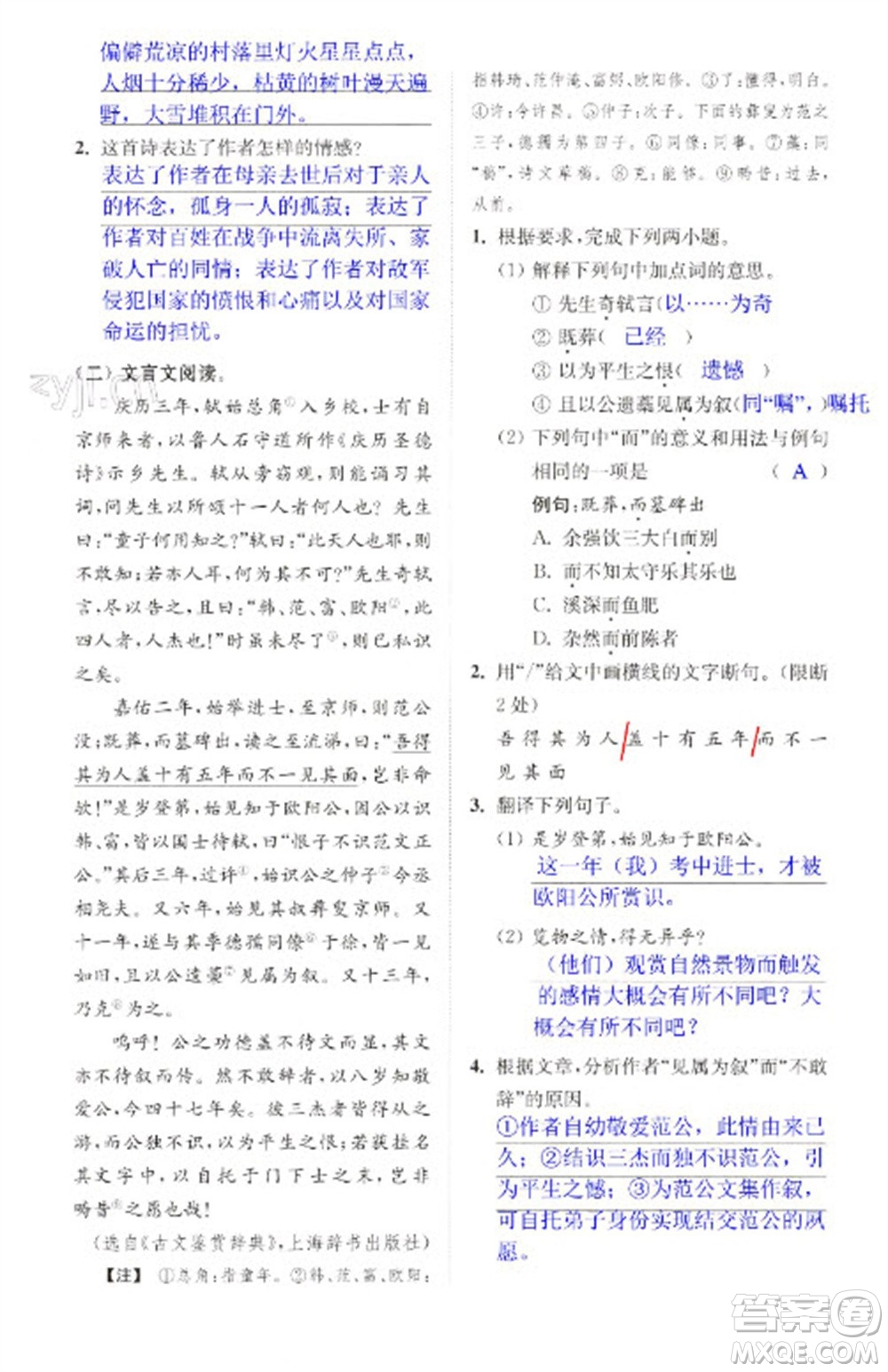 江蘇鳳凰科學(xué)技術(shù)出版社2023快樂過寒假九年級合訂本通用版增強(qiáng)版參考答案