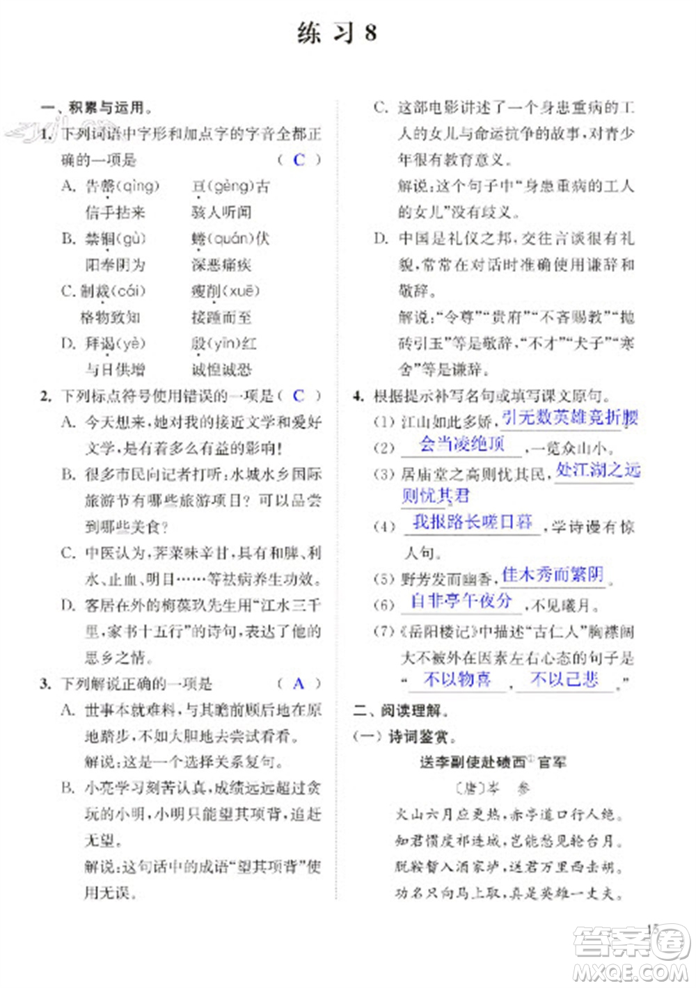 江蘇鳳凰科學(xué)技術(shù)出版社2023快樂過寒假九年級合訂本通用版增強(qiáng)版參考答案