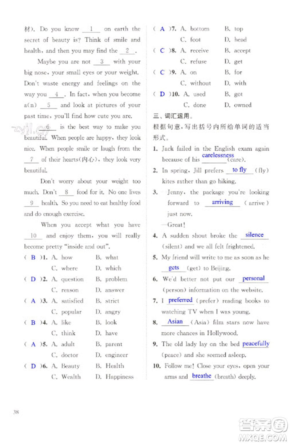 江蘇鳳凰科學(xué)技術(shù)出版社2023快樂過寒假九年級合訂本通用版增強(qiáng)版參考答案