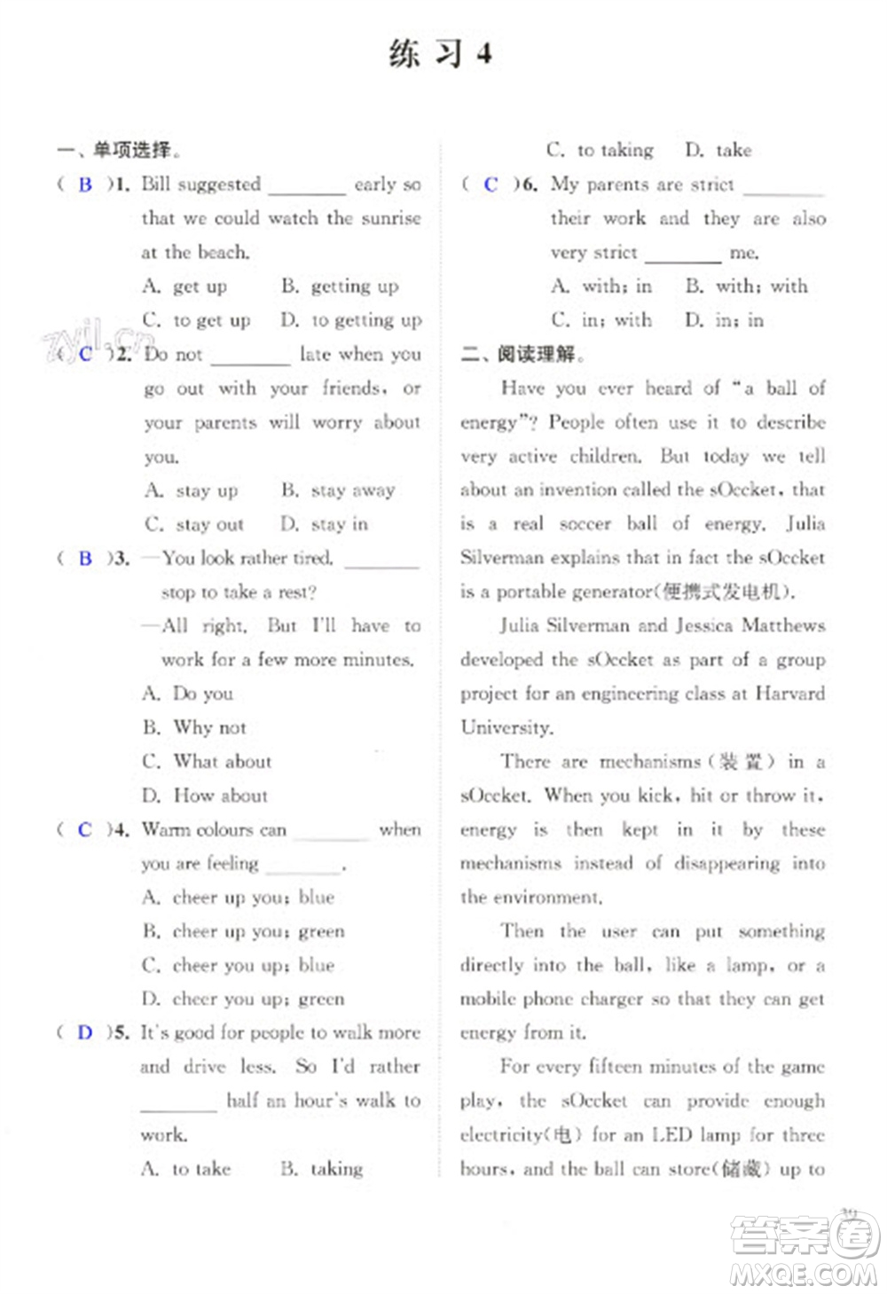 江蘇鳳凰科學(xué)技術(shù)出版社2023快樂過寒假九年級合訂本通用版增強(qiáng)版參考答案