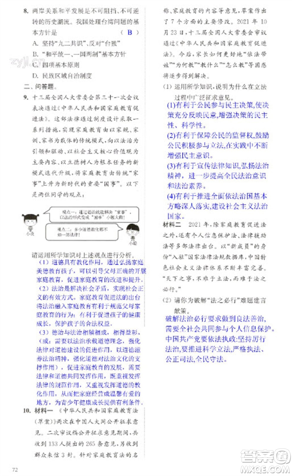 江蘇鳳凰科學(xué)技術(shù)出版社2023快樂過寒假九年級合訂本通用版增強(qiáng)版參考答案