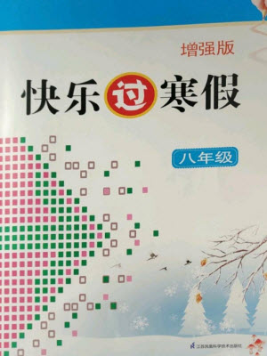 江蘇鳳凰科學(xué)技術(shù)出版社2023快樂(lè)過(guò)寒假八年級(jí)英語(yǔ)通用版增強(qiáng)版參考答案