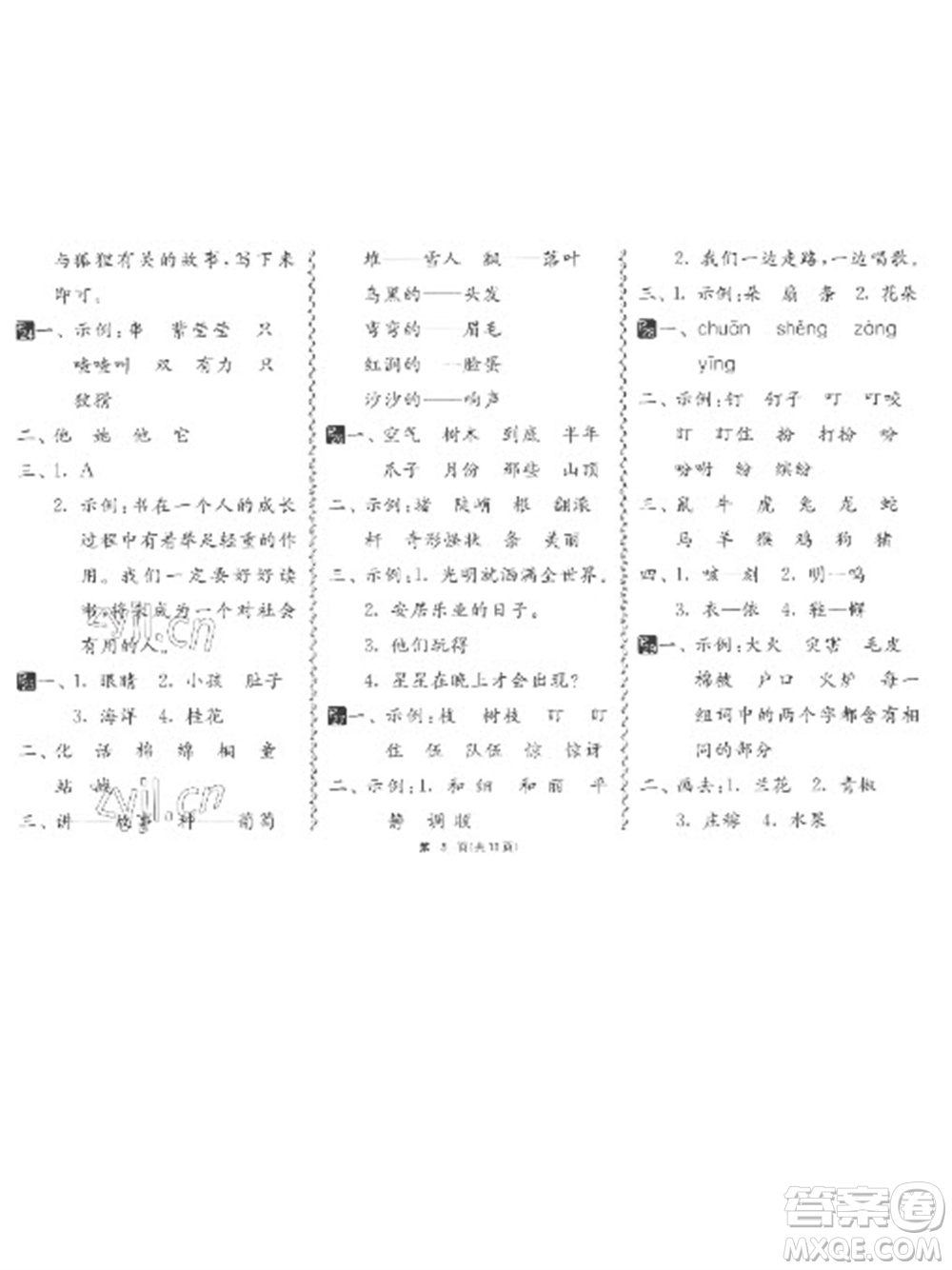 吉林教育出版社2023快樂寒假二年級通用版江蘇適用參考答案