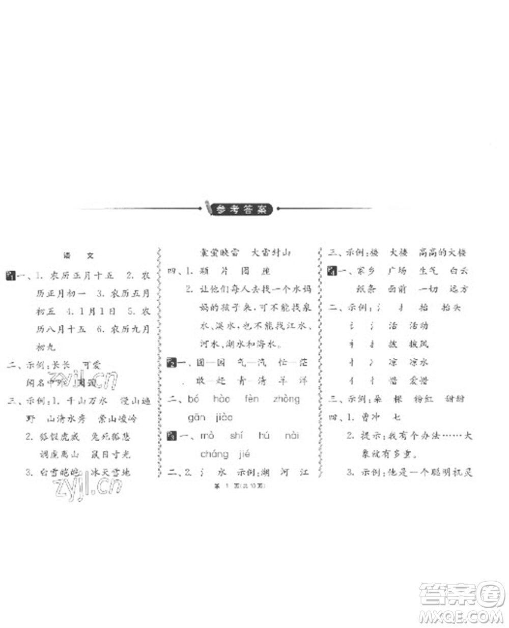 吉林教育出版社2023快樂寒假二年級通用版江蘇適用參考答案