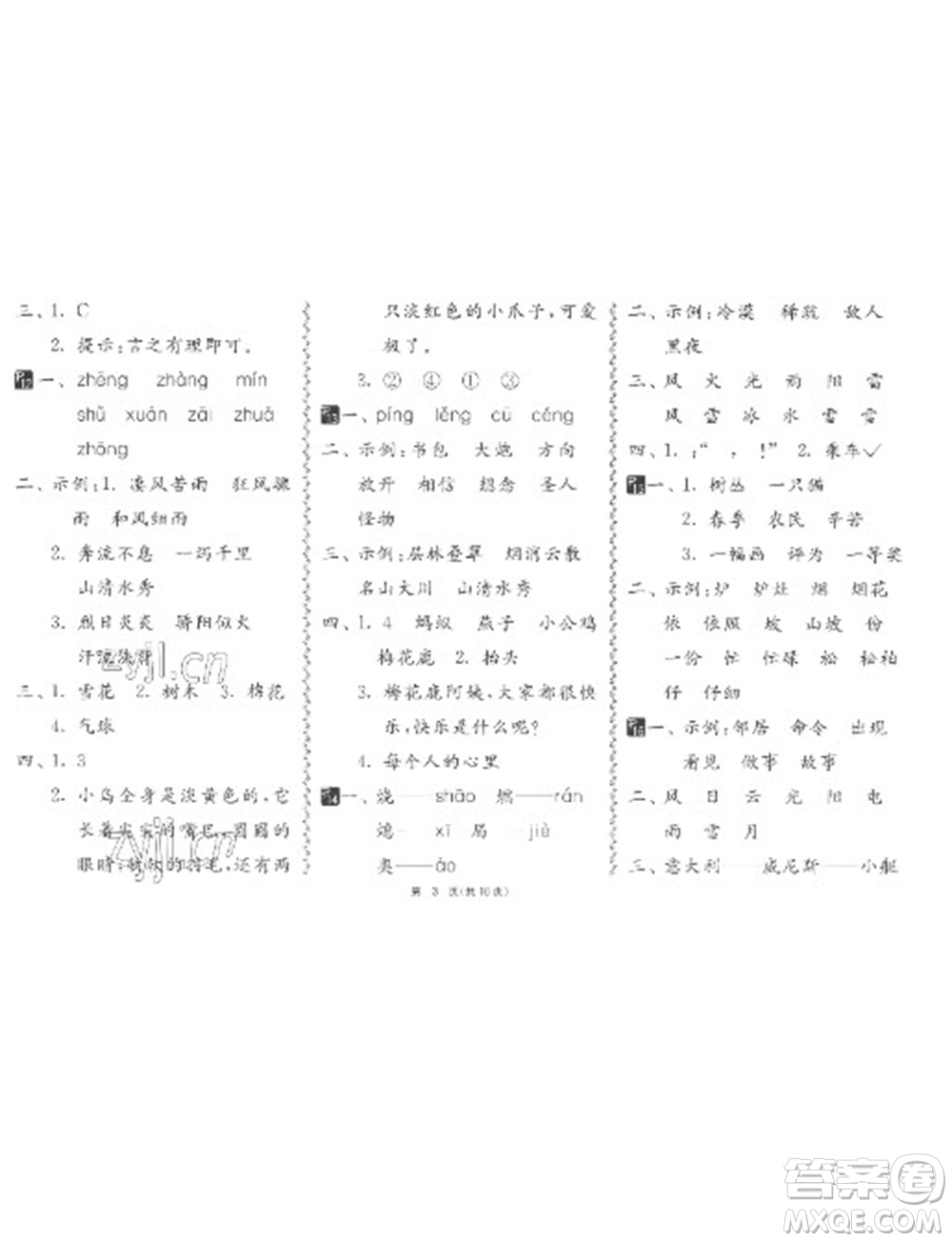 吉林教育出版社2023快樂寒假二年級通用版江蘇適用參考答案