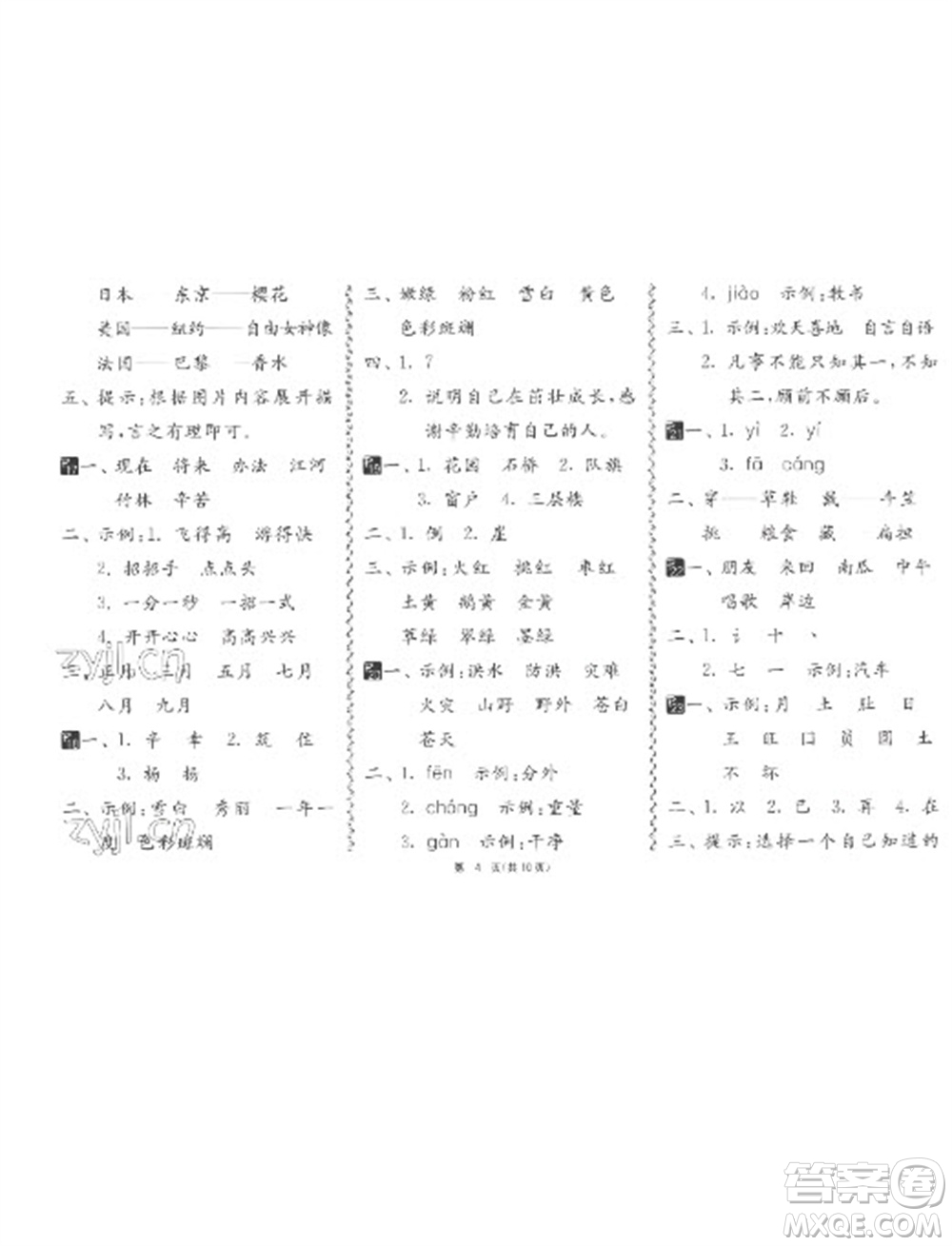 吉林教育出版社2023快樂寒假二年級通用版江蘇適用參考答案