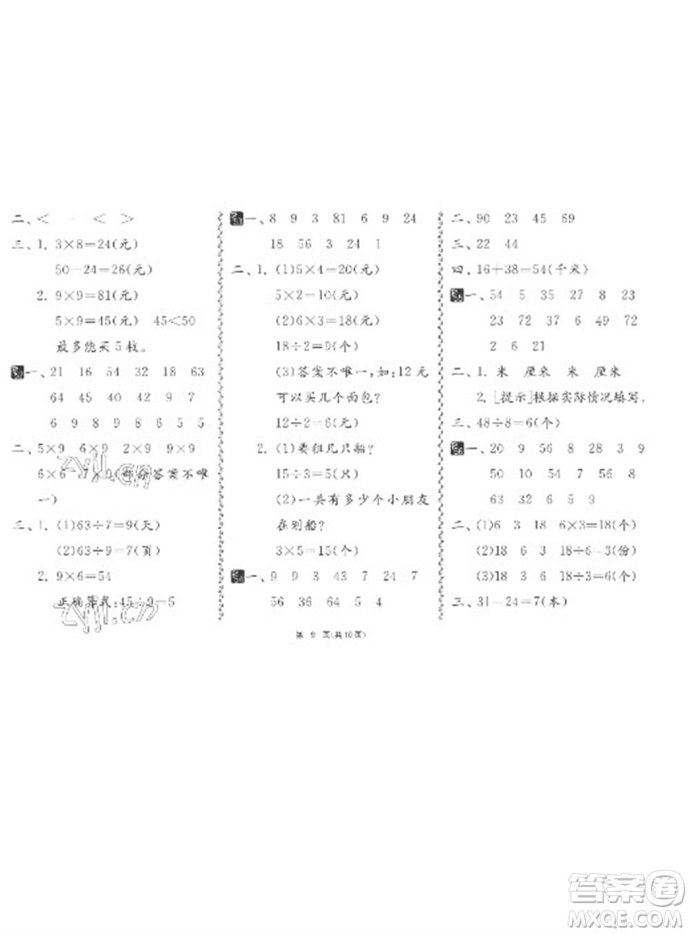 吉林教育出版社2023快樂寒假二年級通用版江蘇適用參考答案