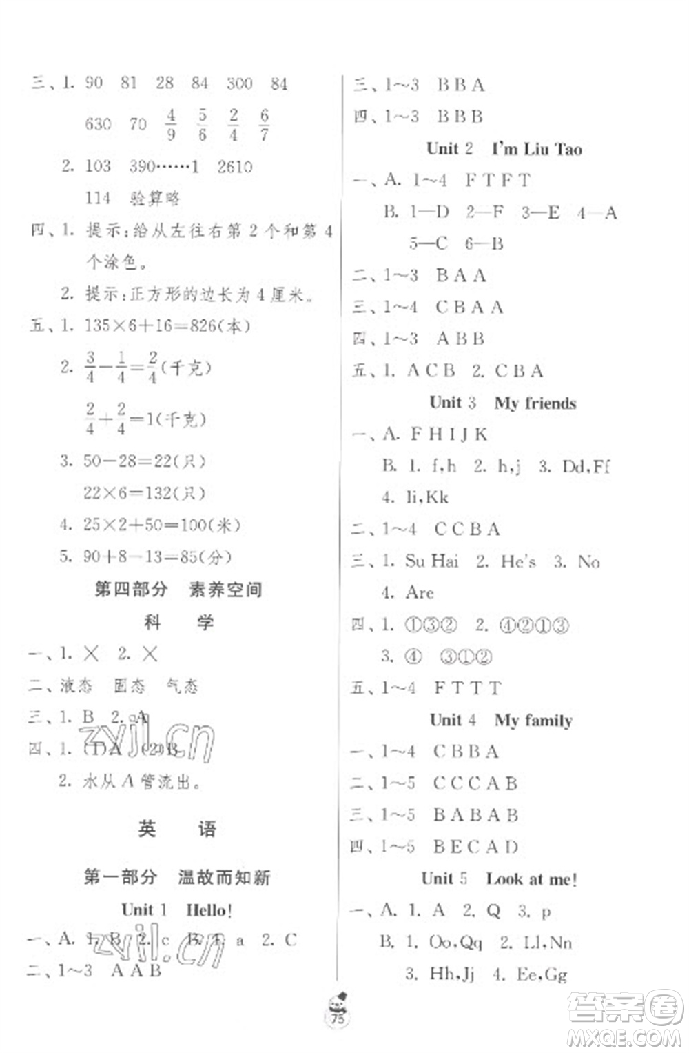 吉林教育出版社2023快樂寒假三年級合訂本蘇教版參考答案