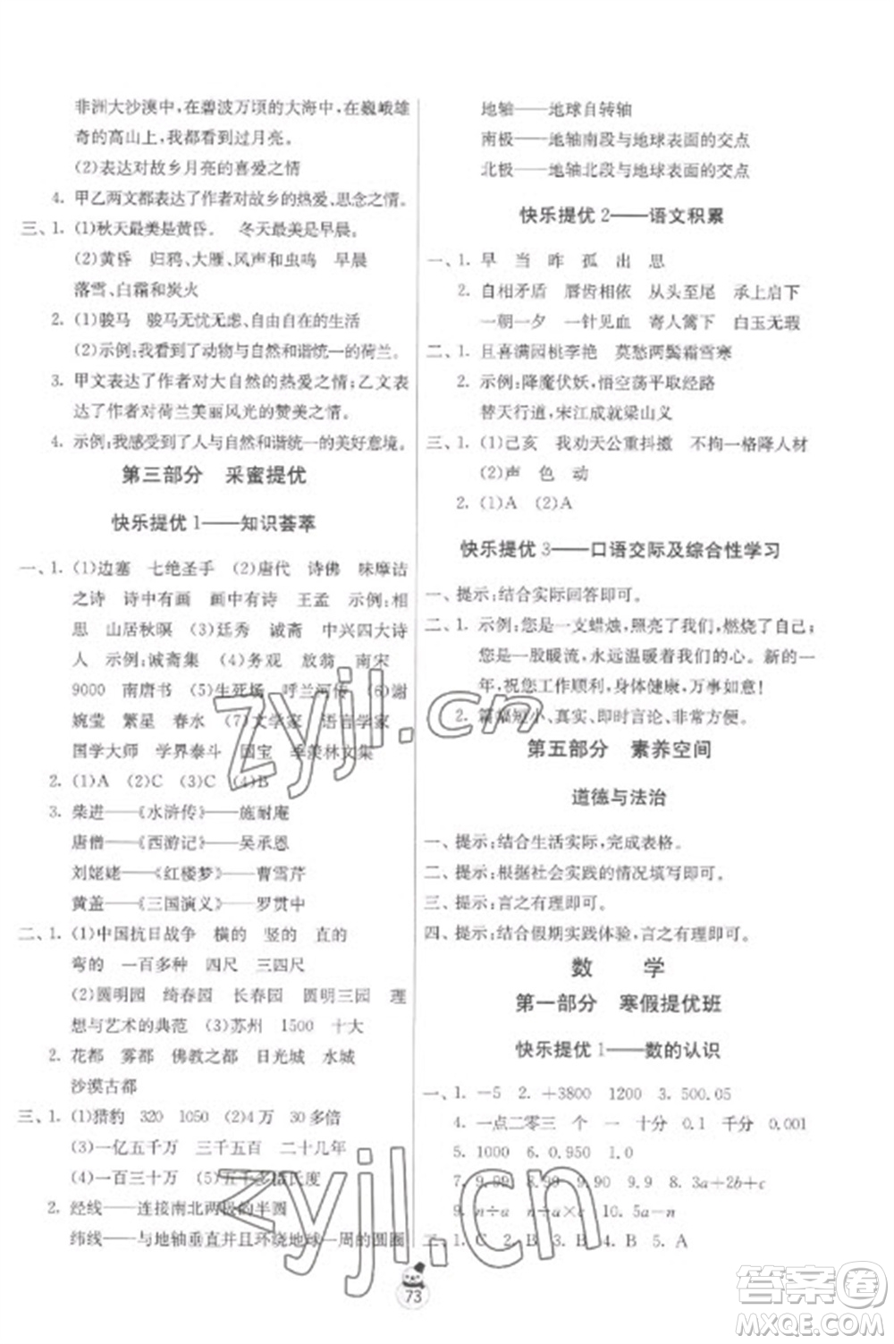 吉林教育出版社2023快樂寒假五年級(jí)合訂本蘇教版參考答案