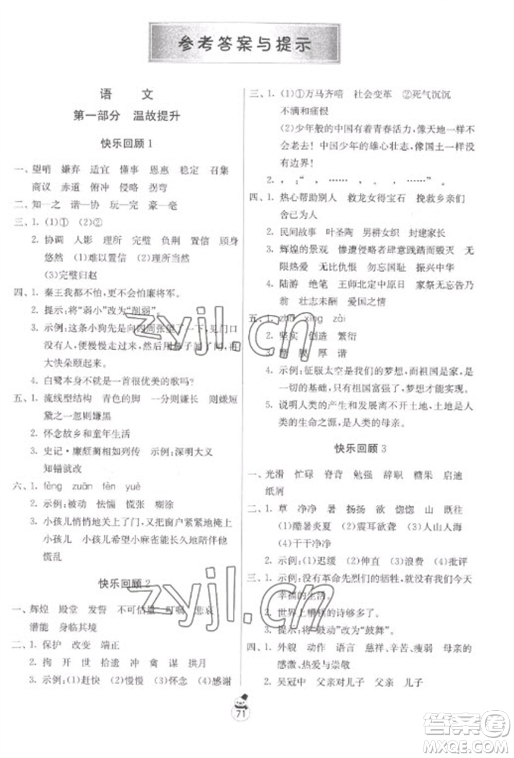 吉林教育出版社2023快樂寒假五年級(jí)合訂本蘇教版參考答案