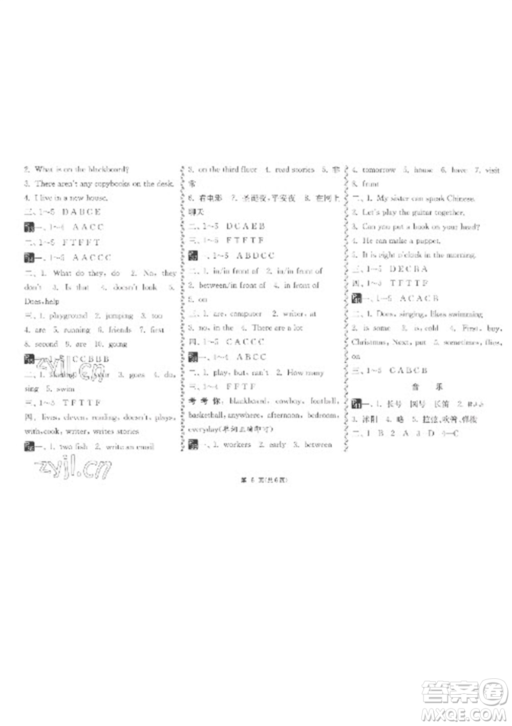 吉林教育出版社2023快樂寒假五年級合訂本通用版參考答案