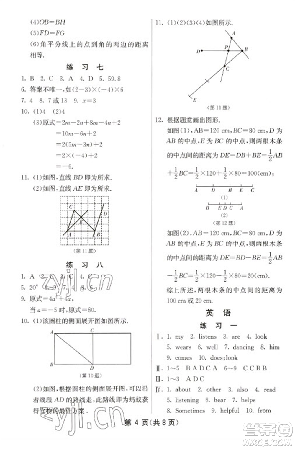 吉林教育出版社2023快樂寒假七年級合訂本通用版江蘇適用參考答案