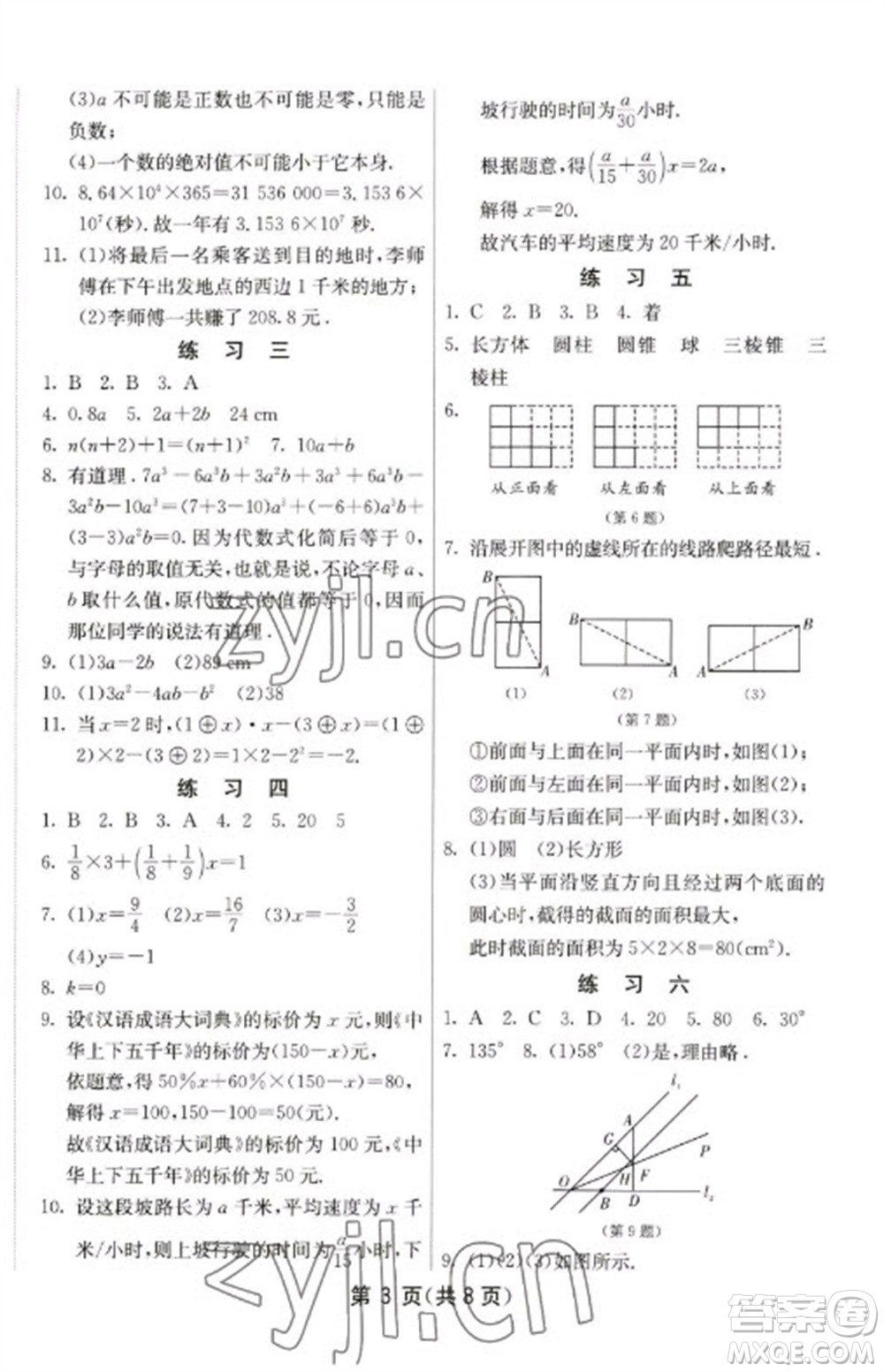 吉林教育出版社2023快樂寒假七年級合訂本通用版江蘇適用參考答案