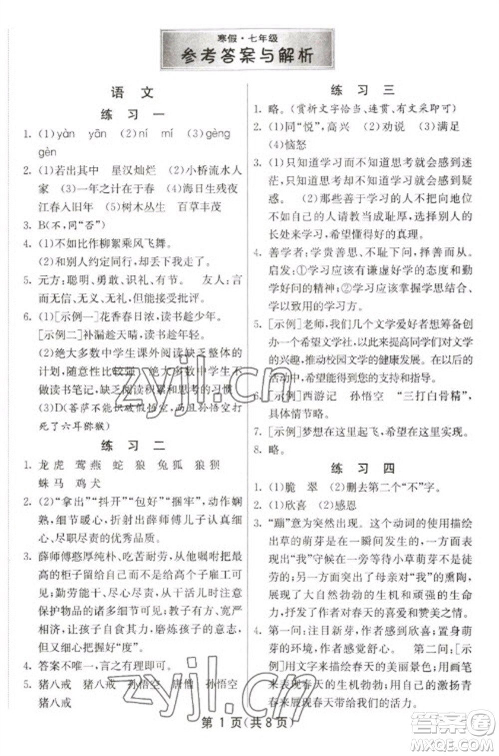 吉林教育出版社2023快樂寒假七年級合訂本通用版江蘇適用參考答案