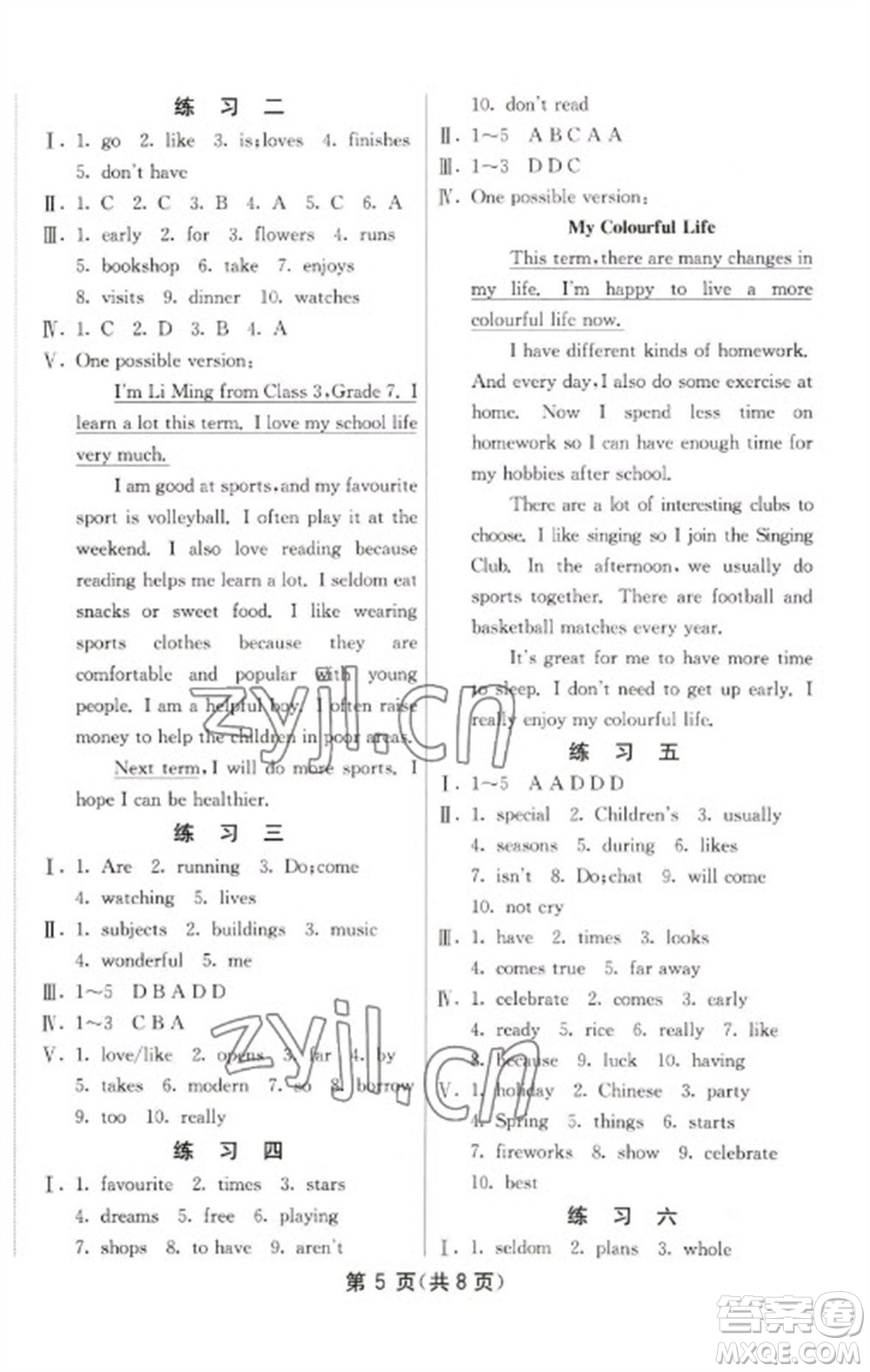 吉林教育出版社2023快樂寒假七年級合訂本通用版江蘇適用參考答案