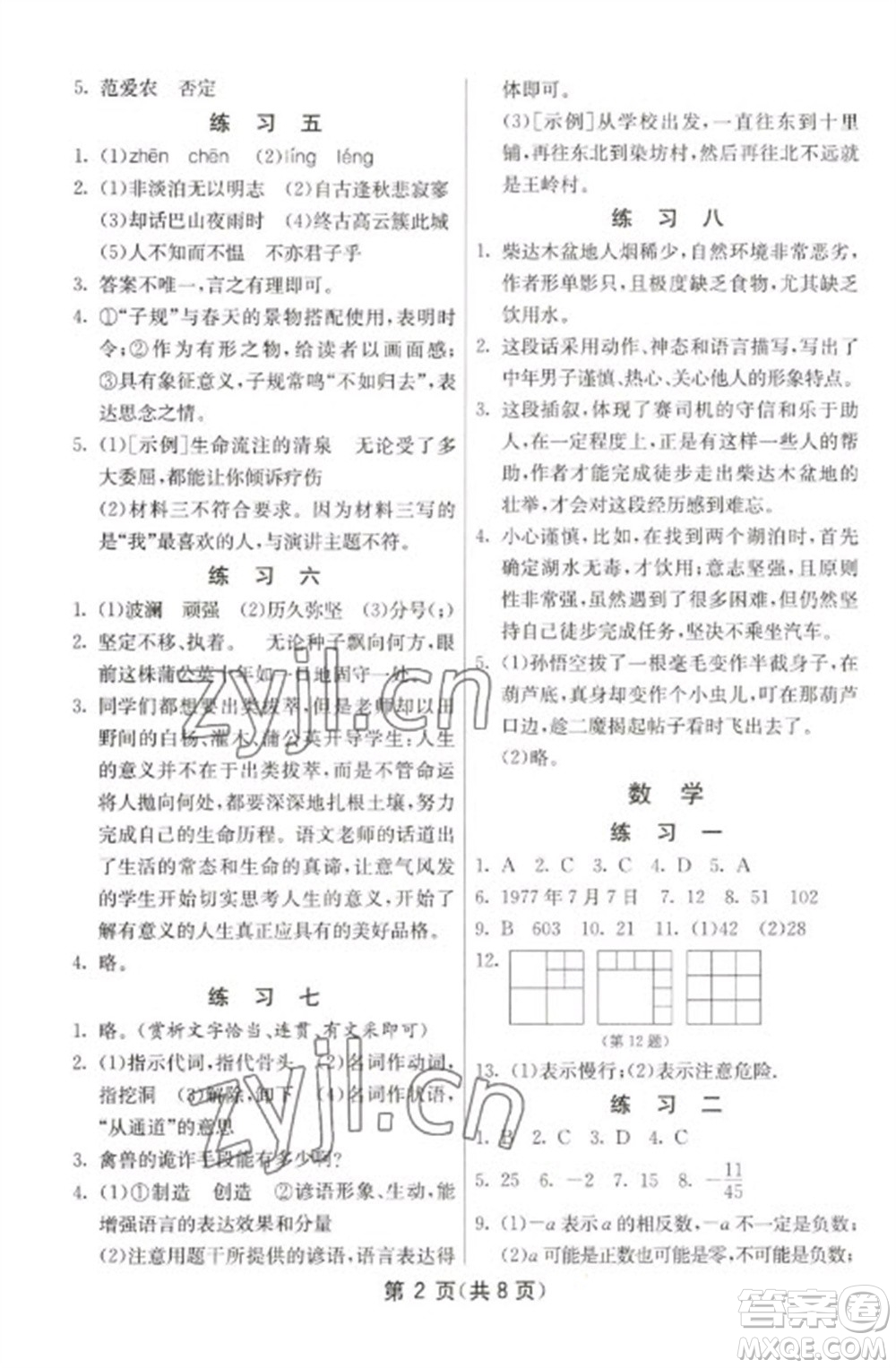 吉林教育出版社2023快樂寒假七年級合訂本通用版江蘇適用參考答案