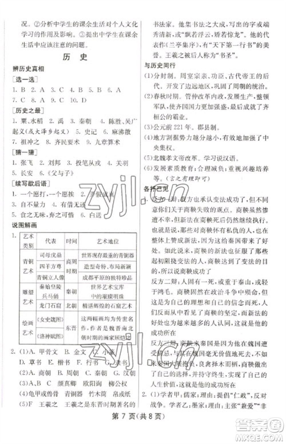 吉林教育出版社2023快樂寒假七年級合訂本通用版江蘇適用參考答案