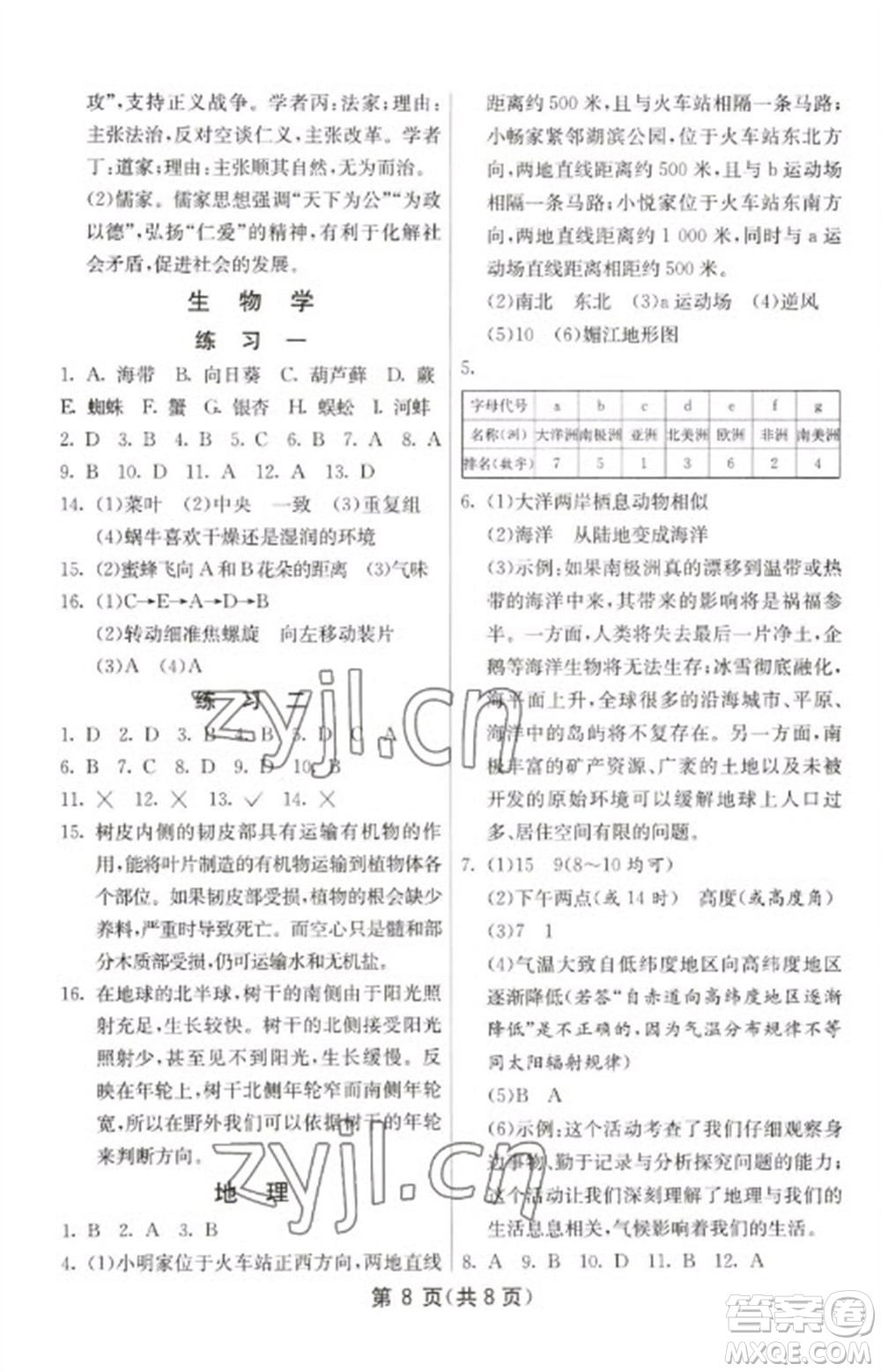 吉林教育出版社2023快樂寒假七年級合訂本通用版江蘇適用參考答案