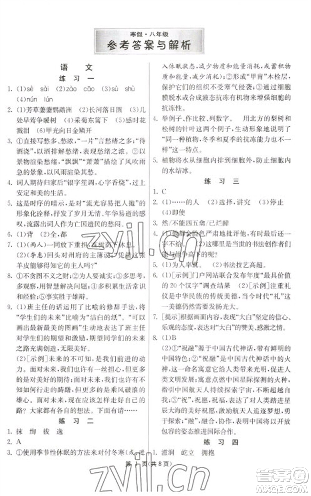 吉林教育出版社2023快樂寒假八年級(jí)合訂本通用版江蘇適用參考答案