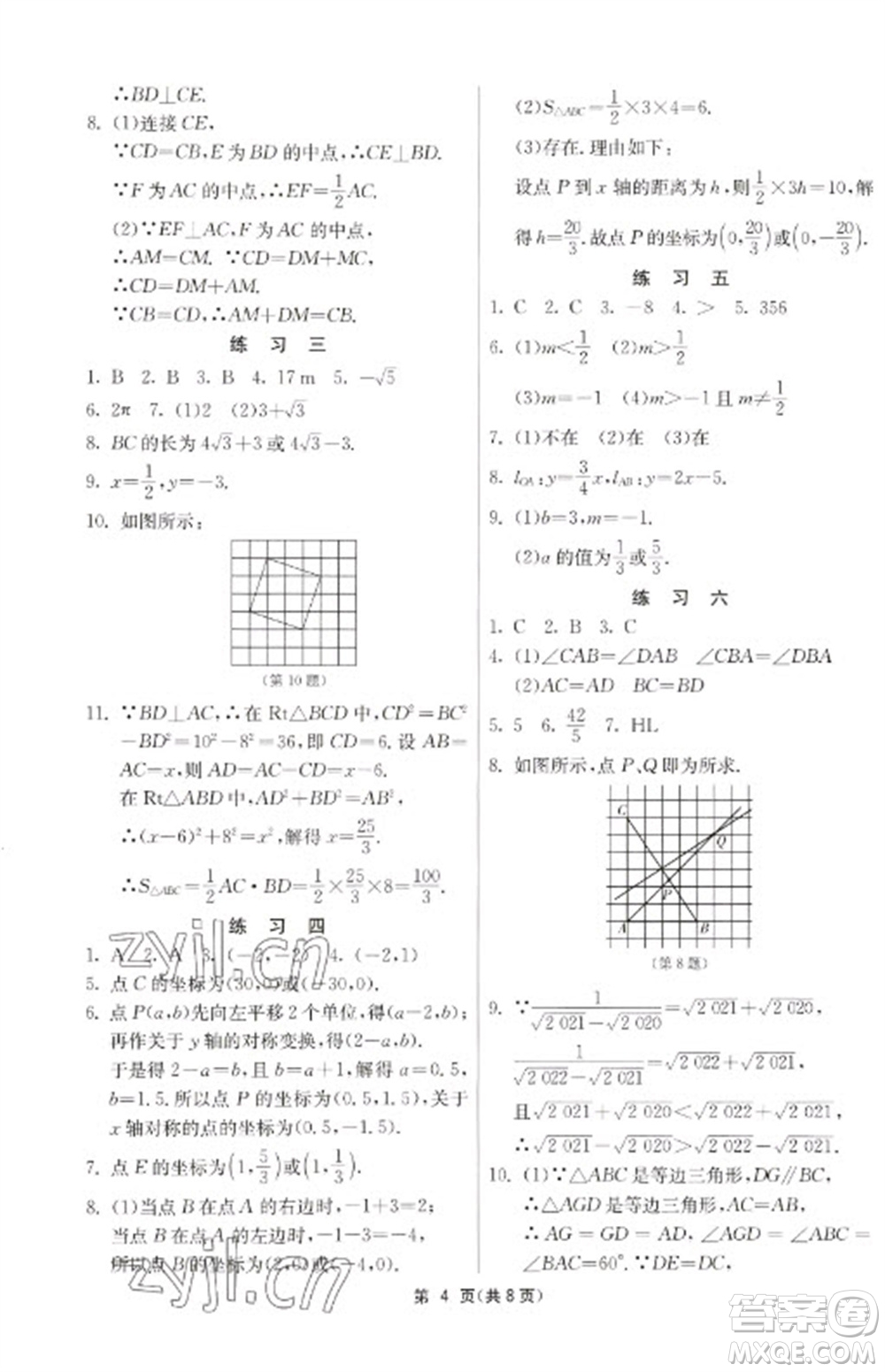 吉林教育出版社2023快樂寒假八年級(jí)合訂本通用版江蘇適用參考答案