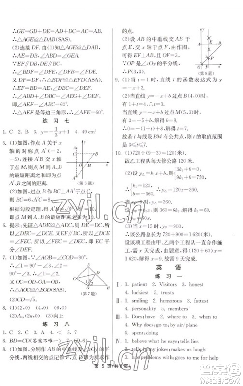 吉林教育出版社2023快樂寒假八年級(jí)合訂本通用版江蘇適用參考答案