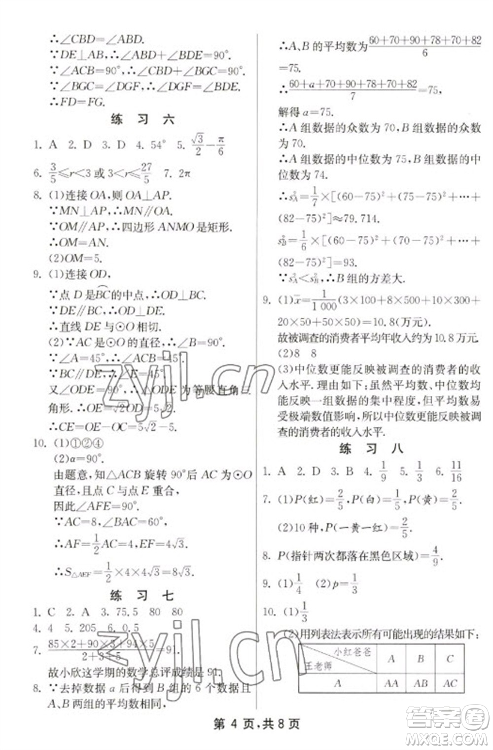 吉林教育出版社2023快樂寒假九年級(jí)合訂本通用版參考答案