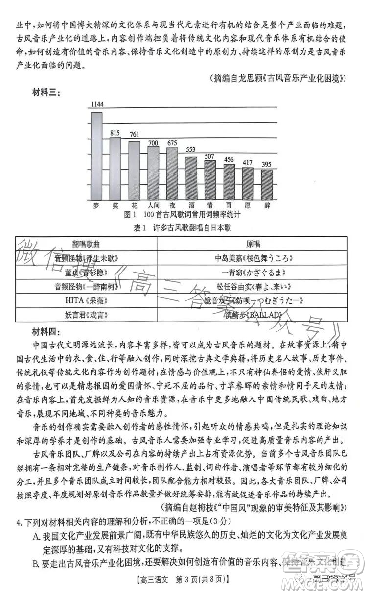 2023金太陽高三1月聯(lián)考23216C語文試卷答案