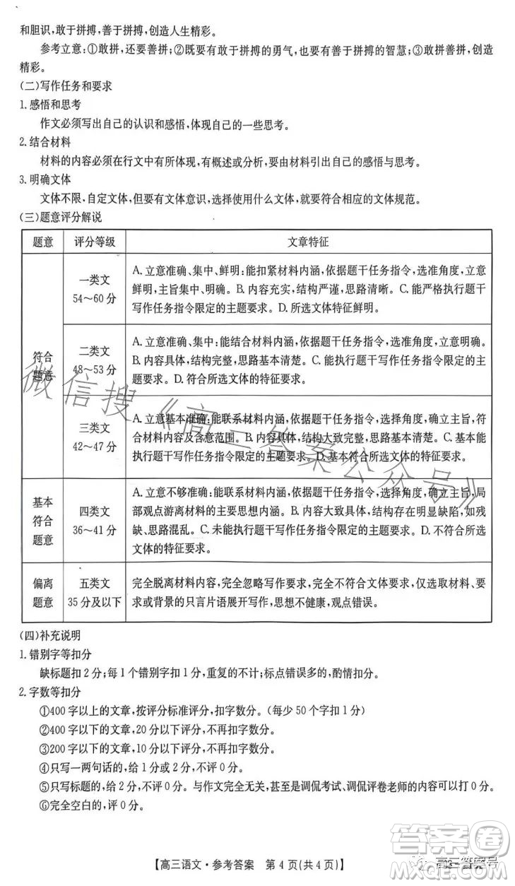 2023金太陽高三1月聯(lián)考23216C語文試卷答案