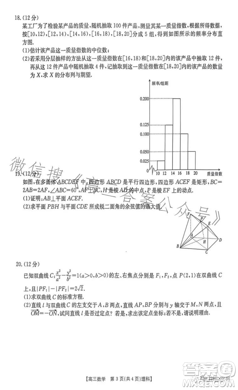 2023金太陽高三1月聯(lián)考23216C理科數(shù)學試卷答案