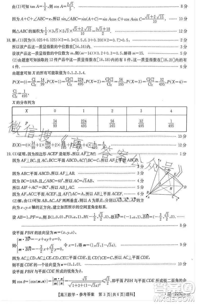 2023金太陽高三1月聯(lián)考23216C理科數(shù)學試卷答案