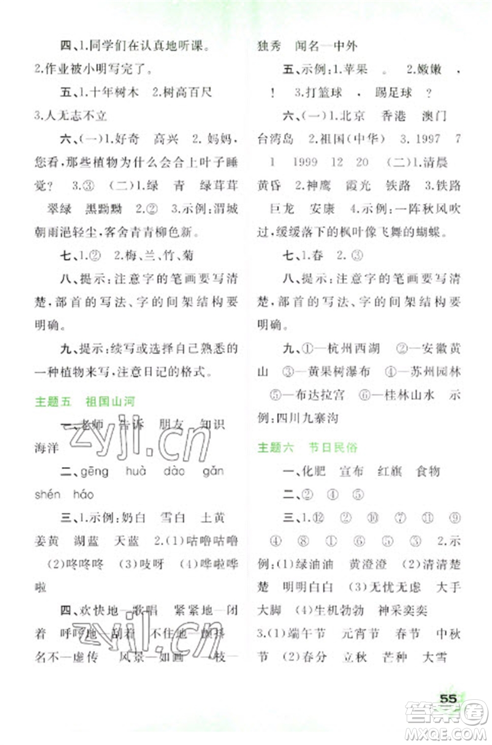 廣西師范大學(xué)出版社2023快樂寒假二年級語文通用版參考答案