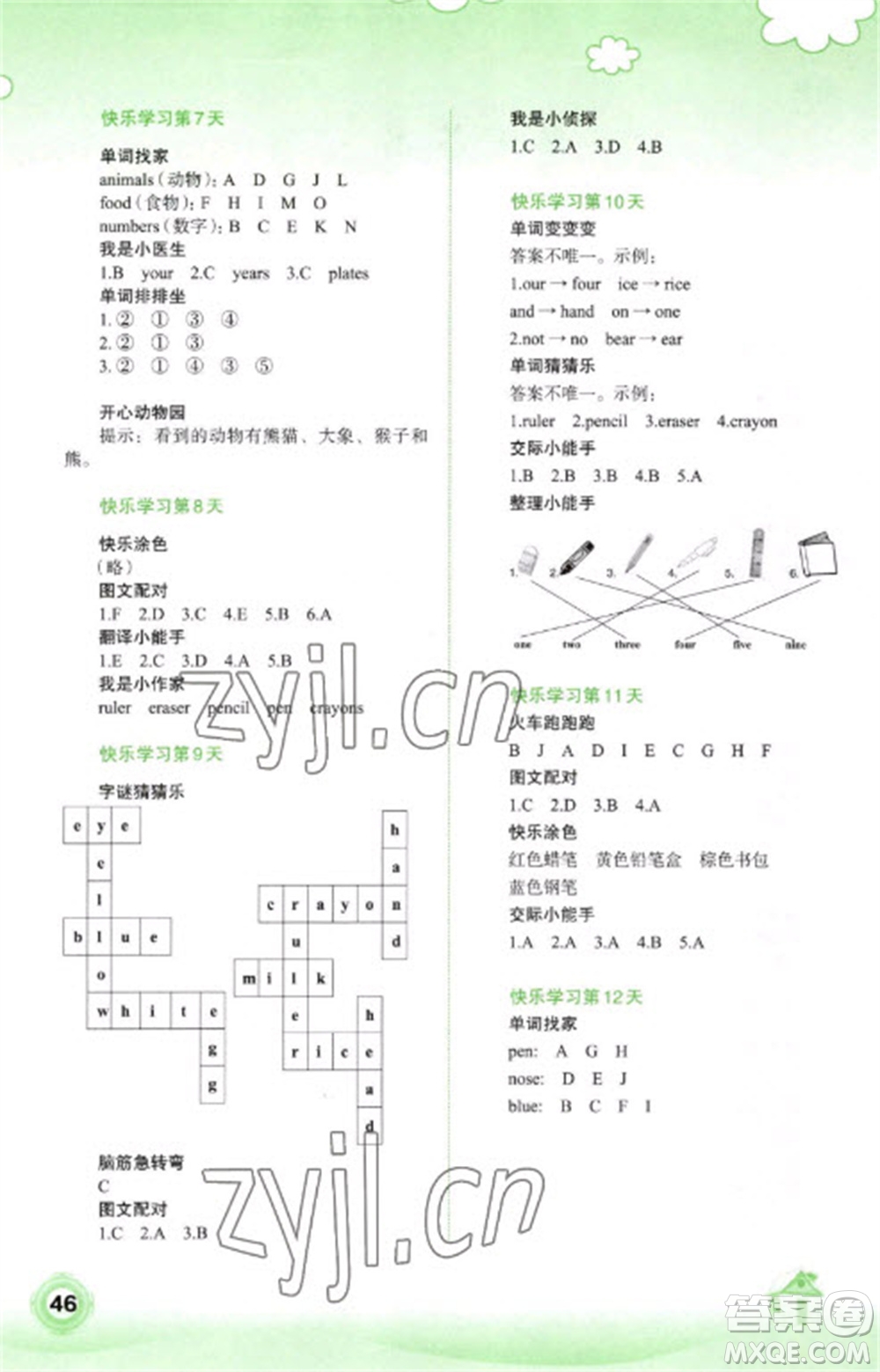 廣西師范大學(xué)出版社2023快樂寒假三年級英語通用版參考答案