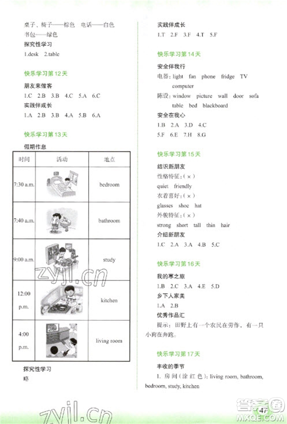 廣西師范大學(xué)出版社2023快樂(lè)寒假四年級(jí)英語(yǔ)通用版參考答案