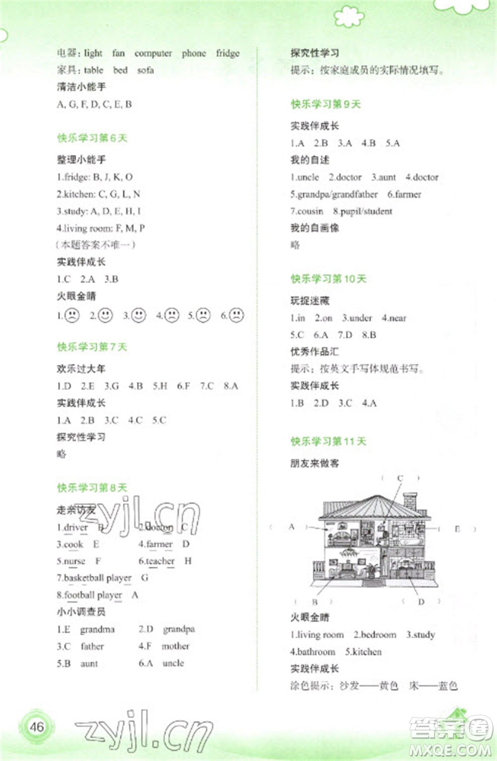 廣西師范大學(xué)出版社2023快樂(lè)寒假四年級(jí)英語(yǔ)通用版參考答案