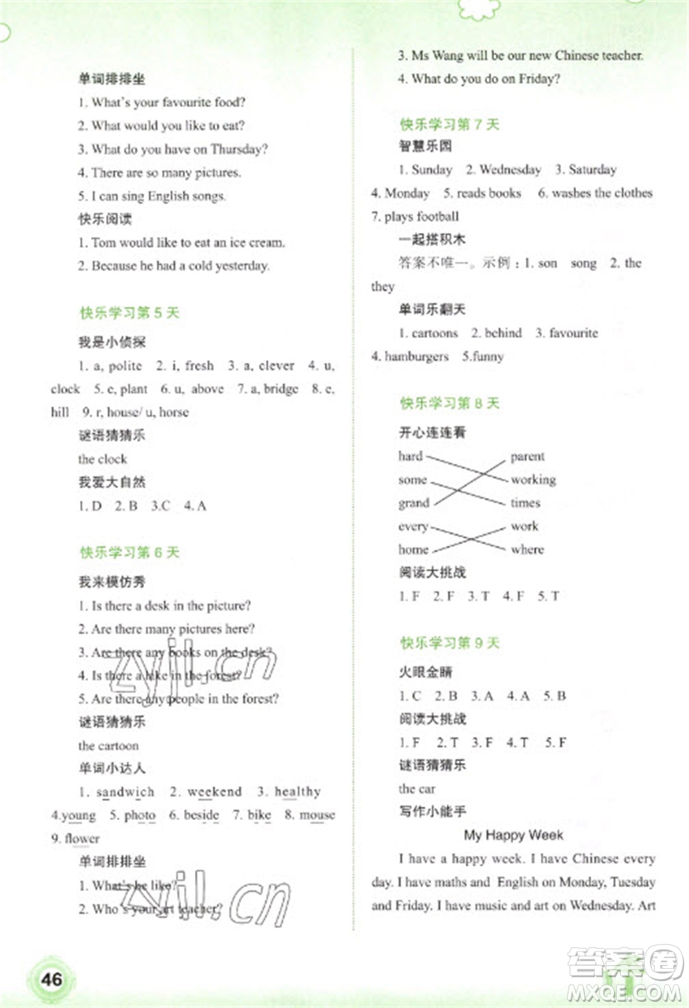 廣西師范大學(xué)出版社2023快樂寒假五年級英語通用版參考答案