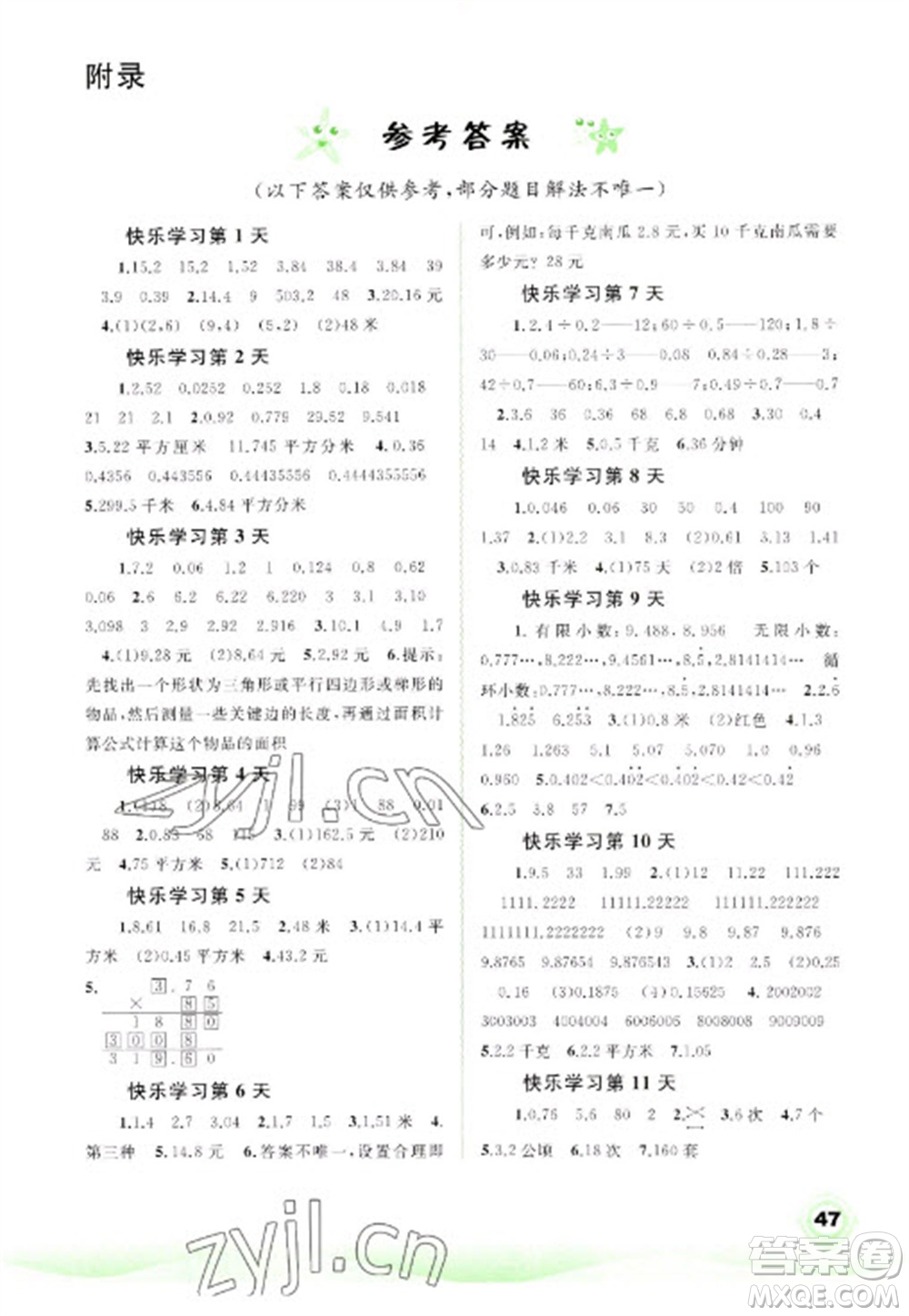 廣西師范大學(xué)出版社2023快樂寒假五年級(jí)數(shù)學(xué)通用版參考答案