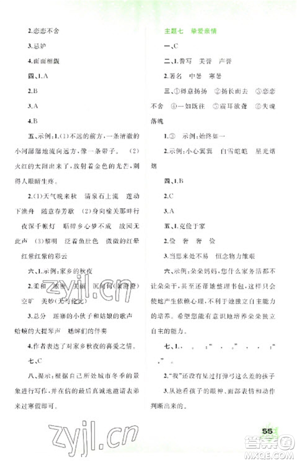 廣西師范大學(xué)出版社2023快樂(lè)寒假五年級(jí)語(yǔ)文通用版參考答案