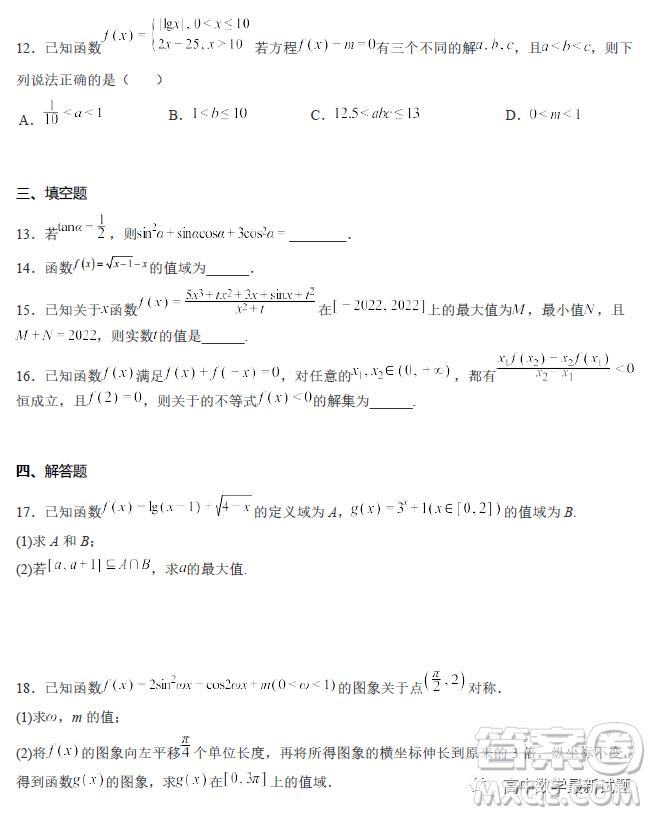 重慶育才中學(xué)校2022-2023學(xué)年高一上學(xué)期期末考試考前最后練習(xí)數(shù)學(xué)試卷答案