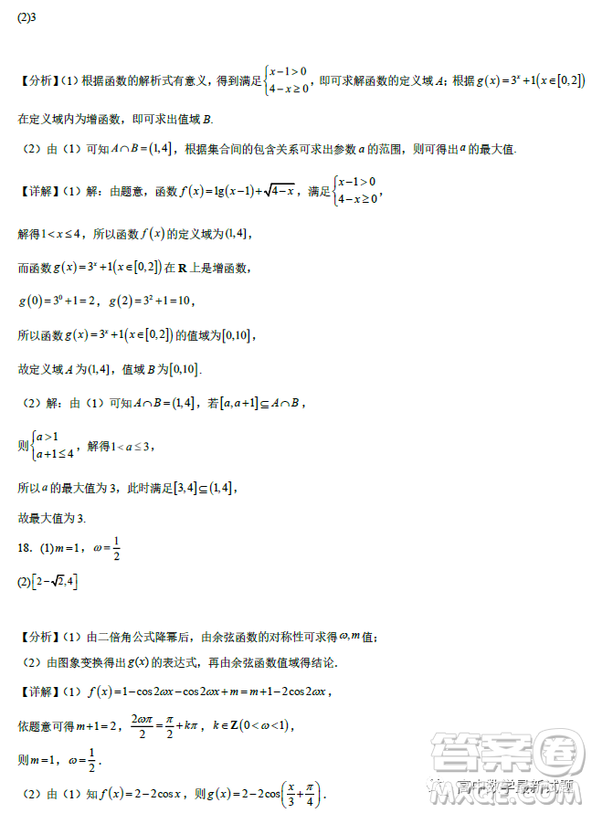 重慶育才中學(xué)校2022-2023學(xué)年高一上學(xué)期期末考試考前最后練習(xí)數(shù)學(xué)試卷答案