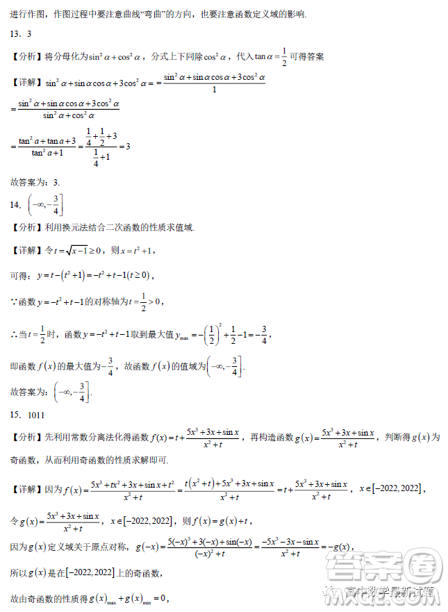 重慶育才中學(xué)校2022-2023學(xué)年高一上學(xué)期期末考試考前最后練習(xí)數(shù)學(xué)試卷答案